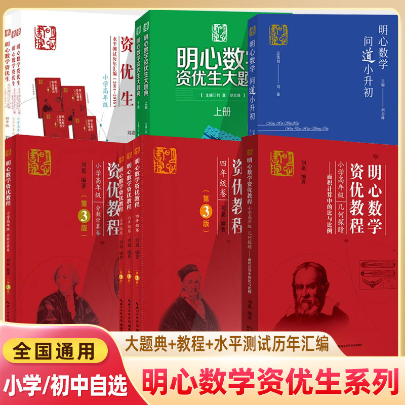 明心数学资优生大题典上下册刘嘉问道分数计算卷水平测试历年真题汇编中高组小升初小学奥数思维训练竞赛拔尖特训尖子生四五六年级图片