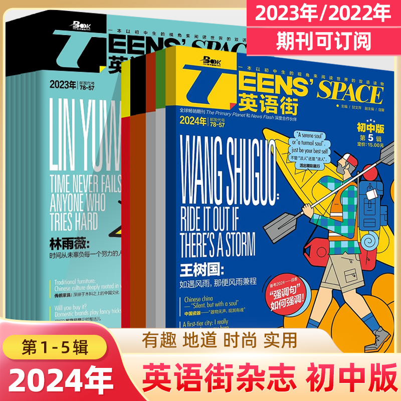 2024期刊英语街初中版第5辑4新杂志订阅打包2023全年12辑过刊一二三四五六七八九月中英双语阅读理解七八九年级中考作文写作技巧 书籍/杂志/报纸 中学教辅 原图主图