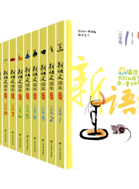 新语文读本小学卷人文阅读经典