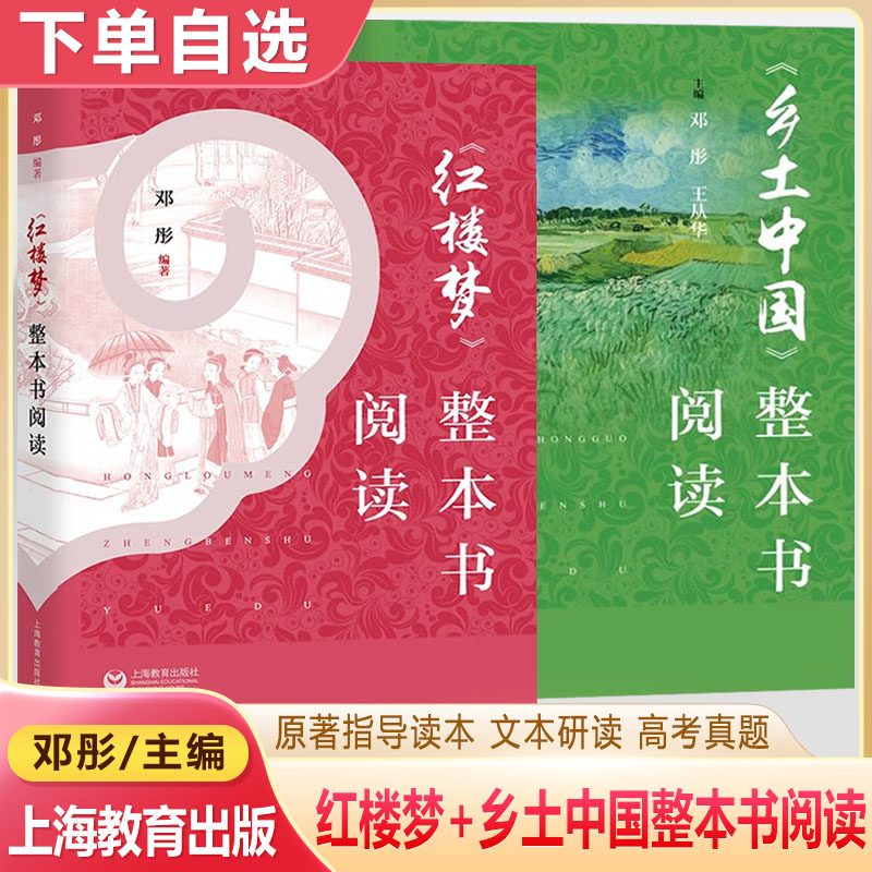 邓彤导读乡土中国红楼梦