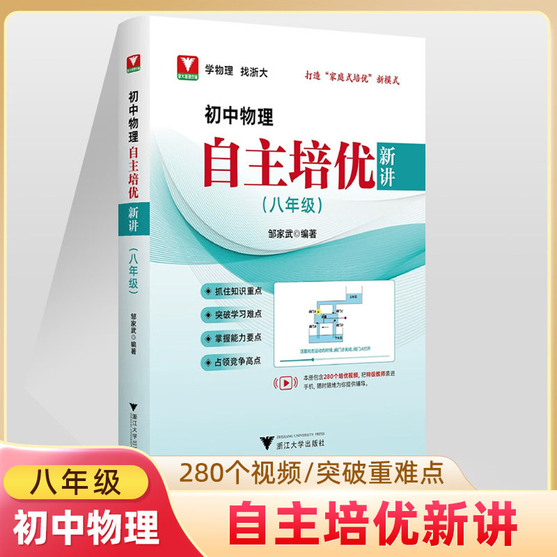 2028个视频初中物理自主培优新讲