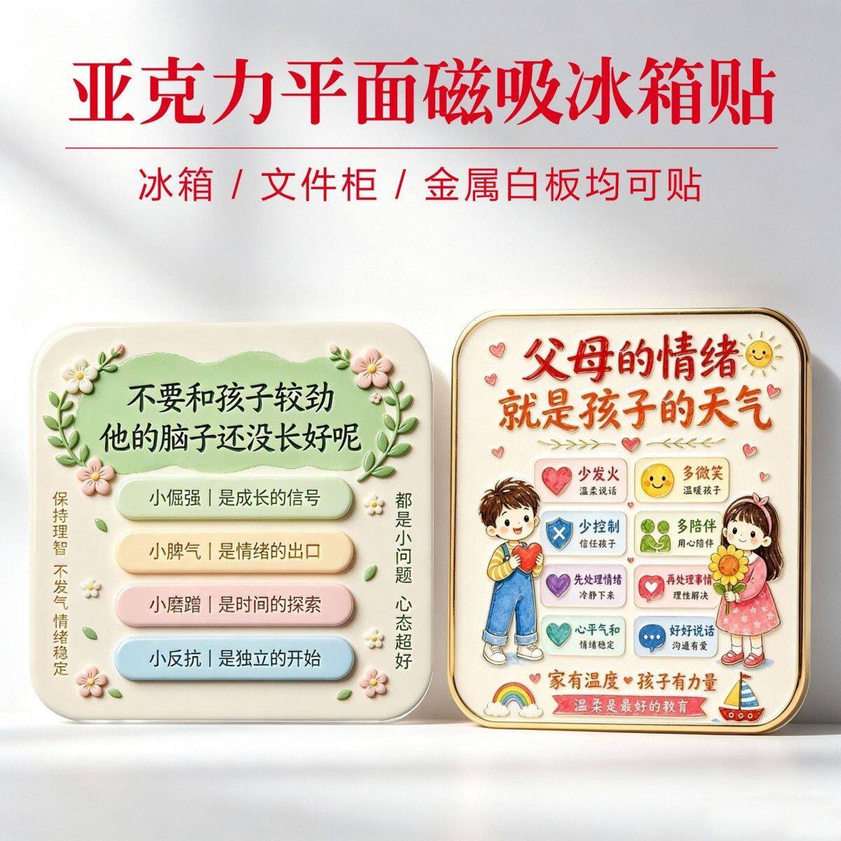 不要和儿子女儿生气亚克力磁吸冰箱贴教育励志桌面书法装饰伴手礼