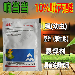 破卯10%吡丙醚悬浮剂蚊蝇幼虫孳生地室外杀虫剂农用农药