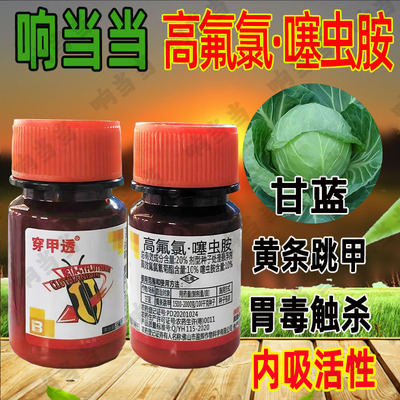 盈辉穿甲透20%高氟氯噻虫胺甘蓝黄条跳甲高效氟氯氰杀虫剂