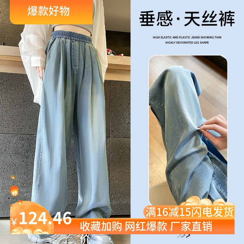 天丝牛仔裤女夏季薄款2025新款高腰垂感直筒松紧腰窄版冰丝阔腿裤