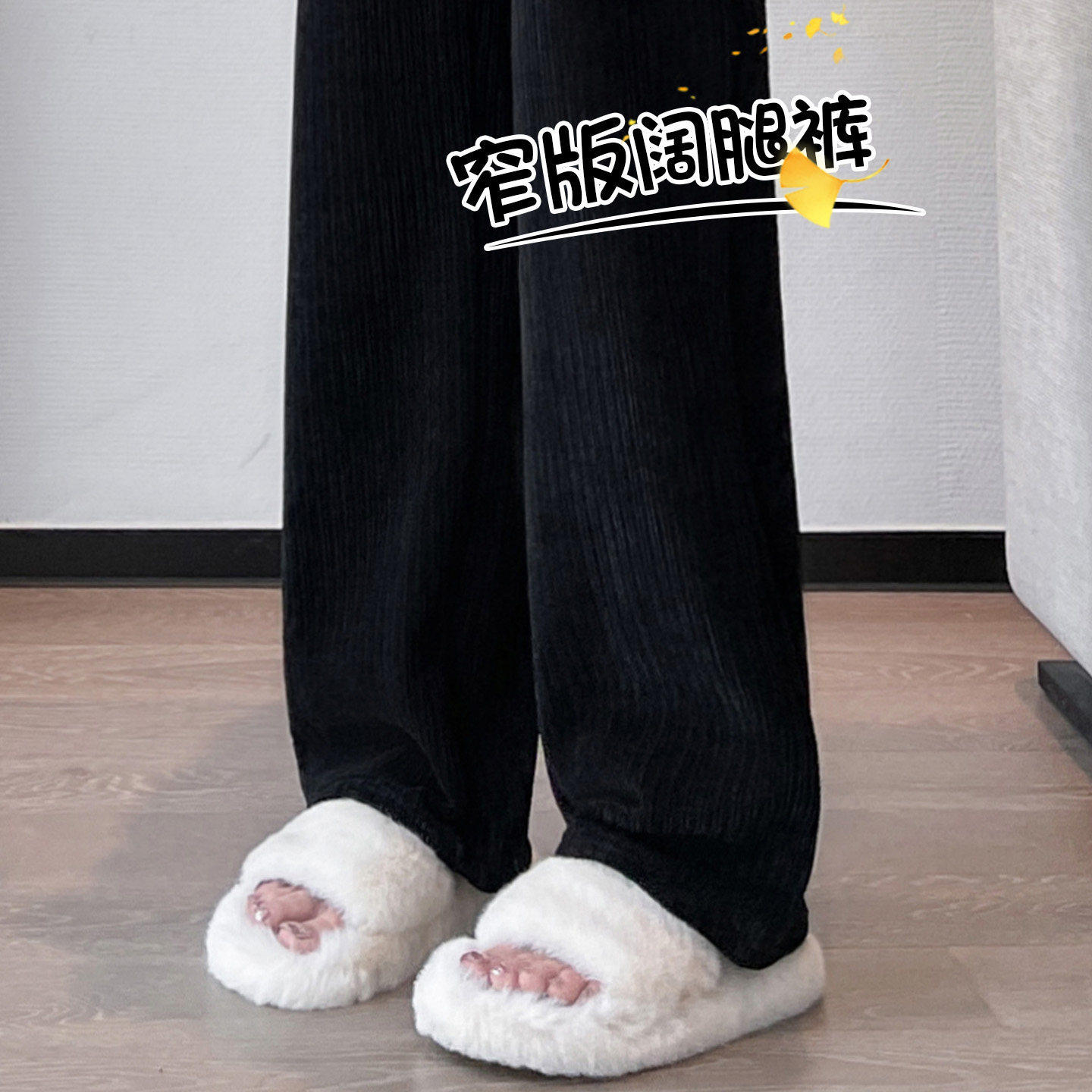 黑色雪尼尔阔腿裤女2026新款秋冬加绒加厚保暖针织直筒灯芯绒裤子