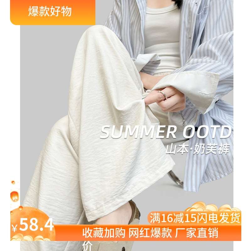 冰丝奶芙山本裤女夏薄款2025新款白色裤子高腰垂感休闲直筒阔腿裤