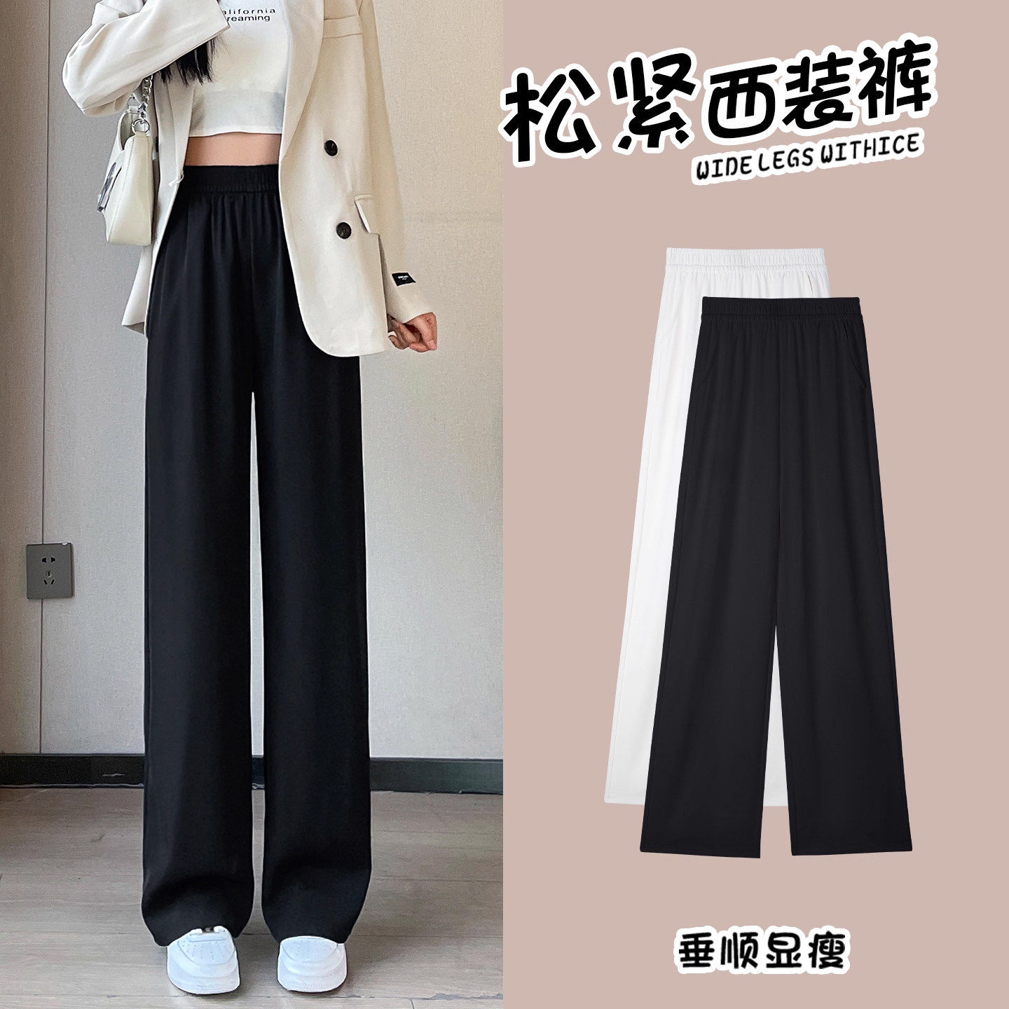 2026春秋黑色窄版阔腿裤女松紧腰西装裤直筒宽松显瘦百搭通勤长裤