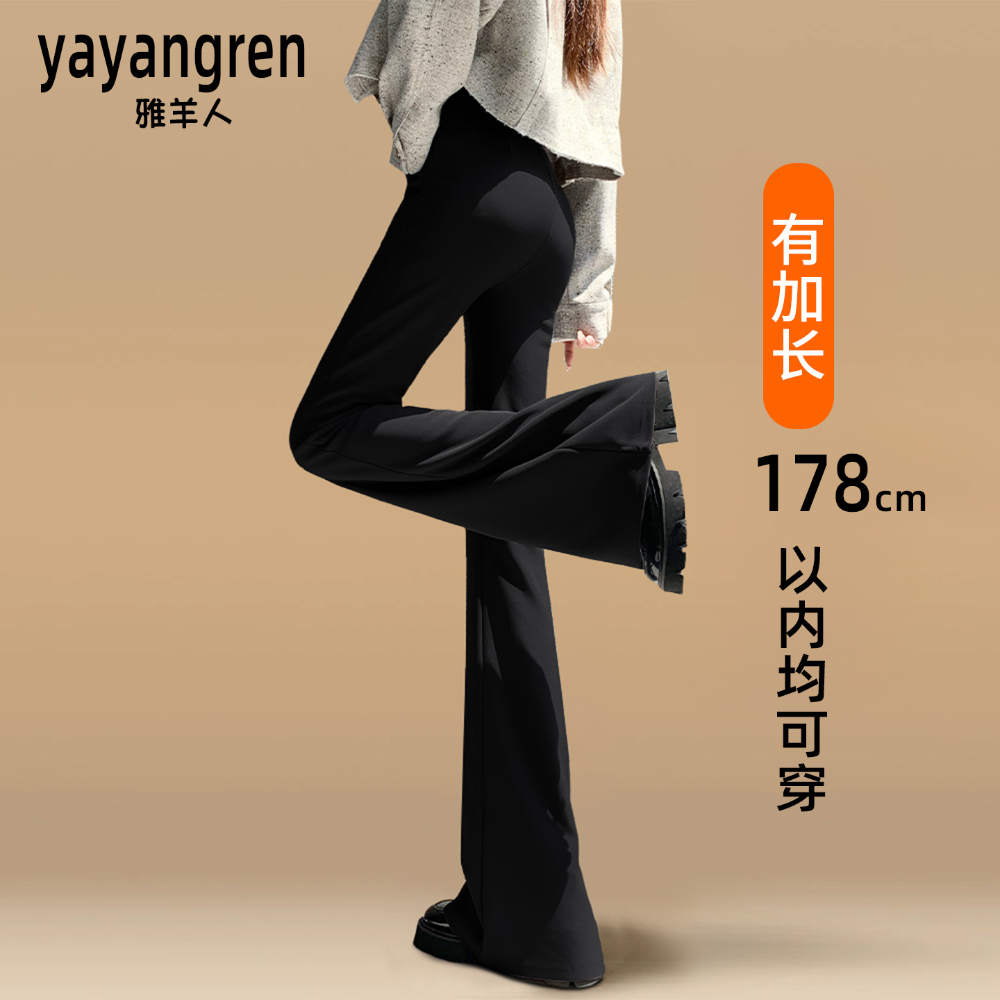 黑色加绒微喇叭裤女裤子2025新款秋冬季高个子加长大码显瘦西装裤