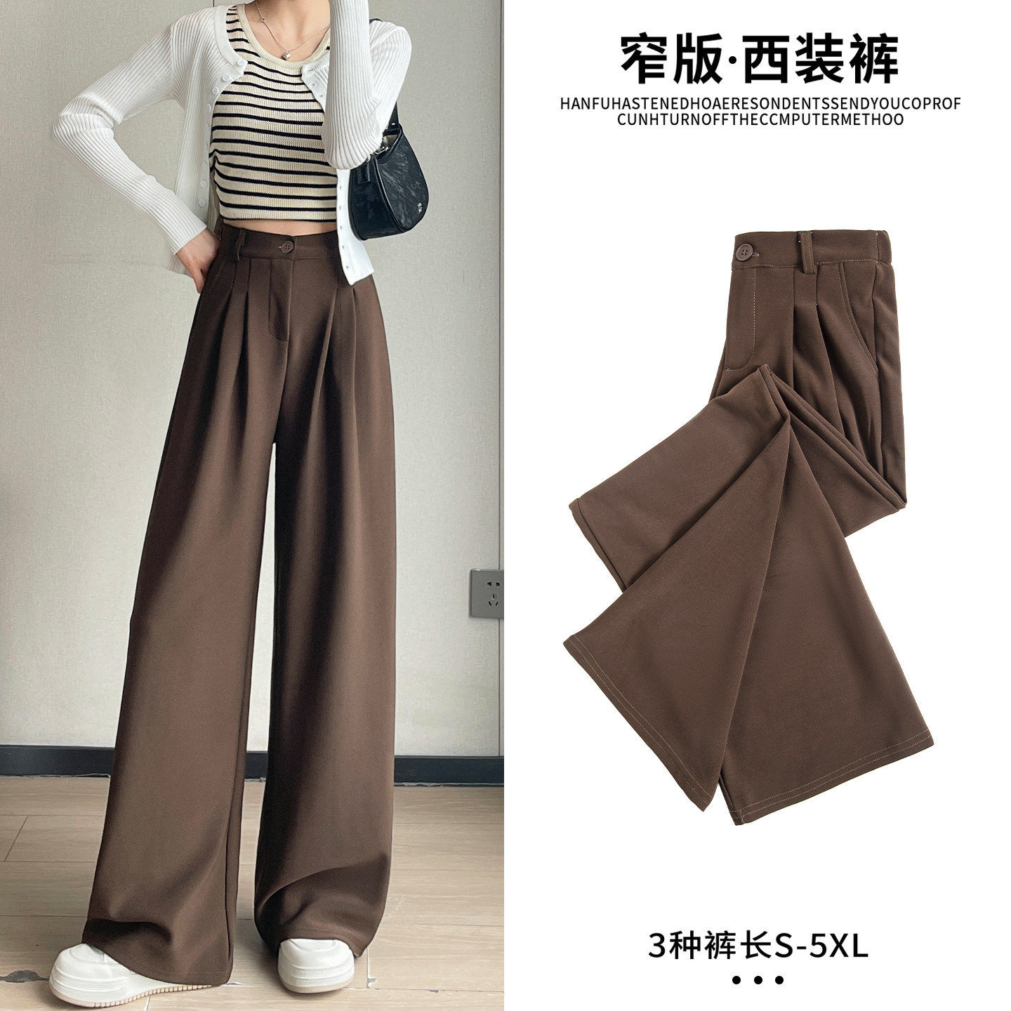 2026秋季深咖色西装裤女高级感垂感棕色窄版阔腿裤显瘦百搭通勤裤
