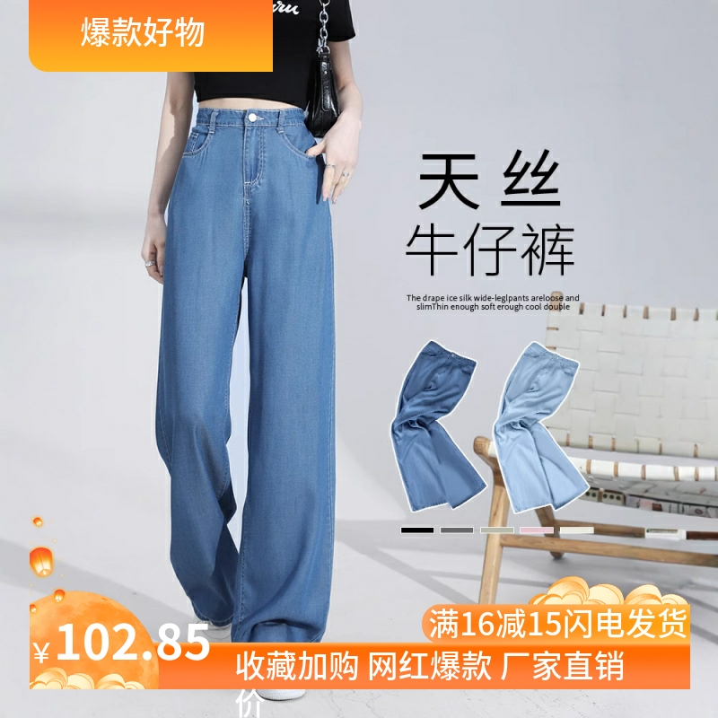 莱赛尔天丝牛仔裤子女夏季薄款高腰垂感直筒宽松小个子冰丝阔腿裤