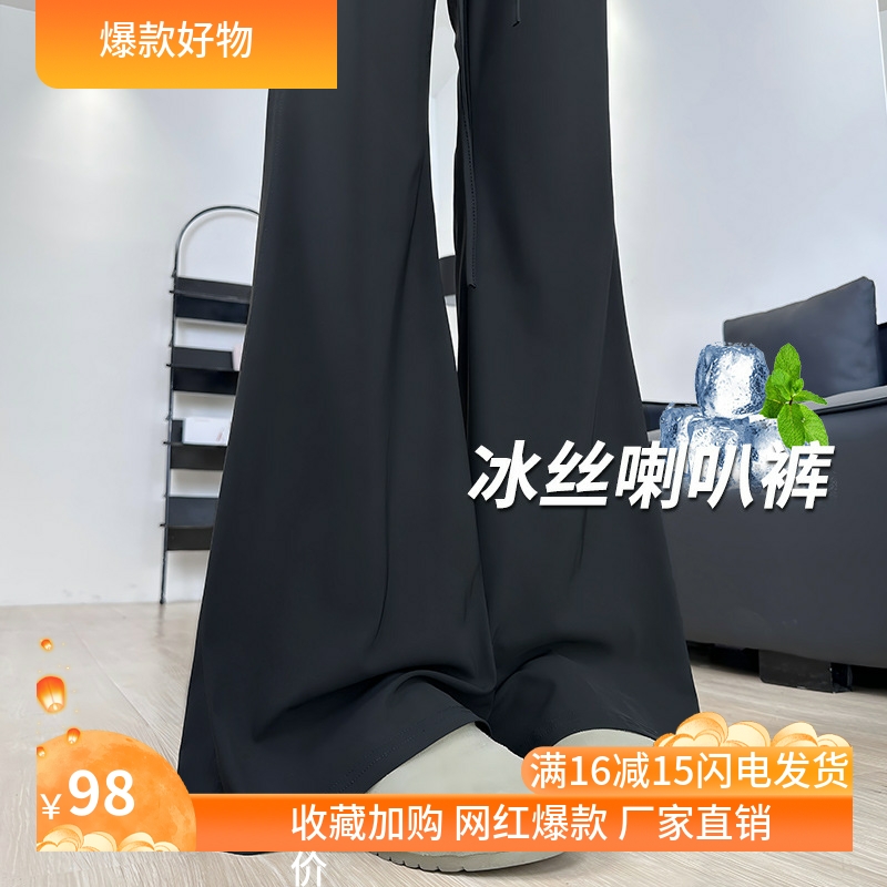黑色冰丝喇叭裤女夏季薄款防蚊防晒垂感拖地小个子速干微喇运动裤