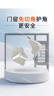 内开窗纱窗不锈钢免切护角防脱落双凸点断桥铝护角窗直角不刮手