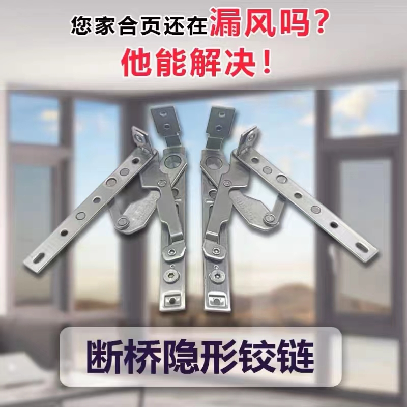 180度隐形铰链内开窗配件