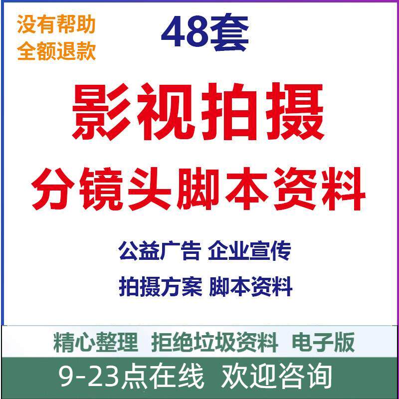 微电影电视公益广告企业宣传片影视拍摄分镜头脚本拍摄方案模板