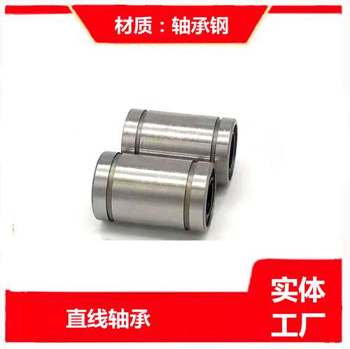 微型直线轴承LM6UU-LM8UU滑动线性导向3D打印机开口OP-AJ长轴承