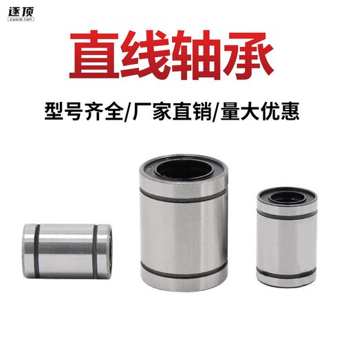 直线滑动轴承LM6 8 10 12 16 20UU加长型 光轴运动3D打印机配件