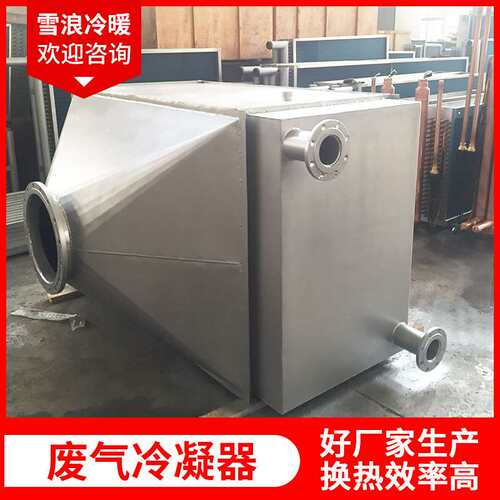 废气冷凝器 蒸发器 列管式冷凝器 管壳式翅片管换热器生产