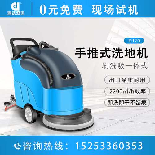 商用手推式洗地机工厂车间拖地机小区物业车库刷地机DJ20