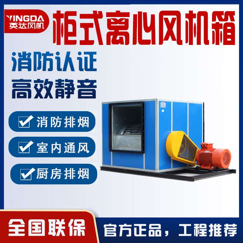上虞英达低噪音耐高温静音初中效过滤消防排烟风机 htfc柜式风机