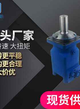 BMT镇江液压马达BMTS减速机专用摆线马达代替进口丹佛斯OMT油马达