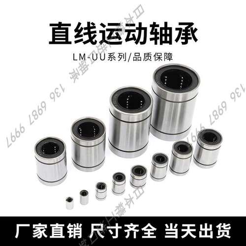 国产轴承钢直线运动轴承LM 3 4 5 6 8 10 12 13 16 20 25 30 UU