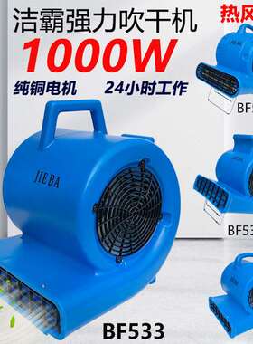 洁霸BF533/534/535吹地机地面吹干机商用家用商场地板强力吹风机