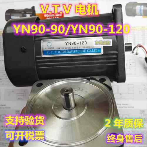 原装正品-北京VTV微特微电机 YN90-120/YN90-90