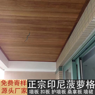印尼菠萝格桑拿板室内吊顶天花阳台护墙板实木免漆扣板印尼烘干板