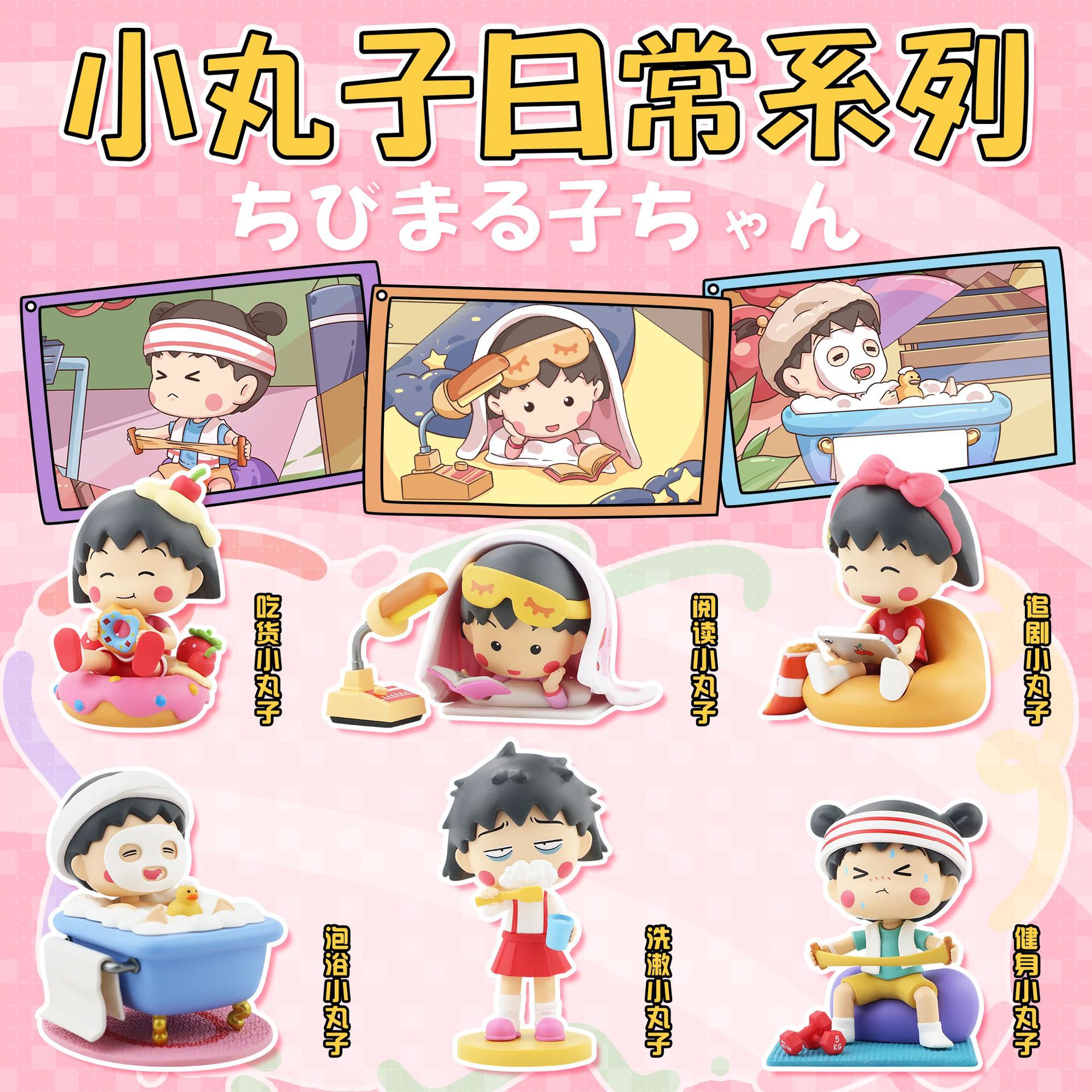 卡通6款樱桃小丸子手办可爱女生礼物潮玩桌面摆件网红公仔盲盒