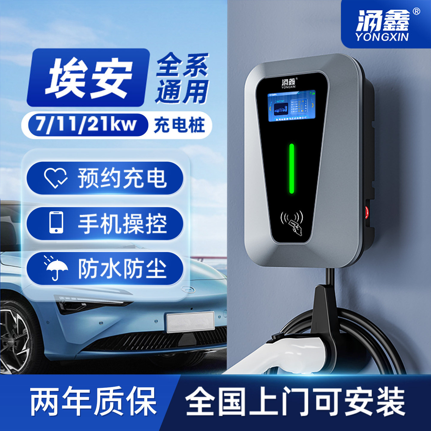 广汽埃安专用vyplus/splus魅580新能源家用7KW汽车充电桩枪器快充,汽车用品/电子/清洗/改装,新能源汽车充电设备/充电桩,淘宝优惠券,粉丝福利购,淘宝优惠卷