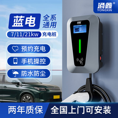 蓝电专用7/11/21KW充电桩快充