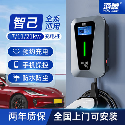 智己专用7/11/21KW充电桩快充