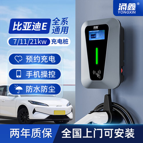 比亚迪E专用7/11/21KW充电桩快充