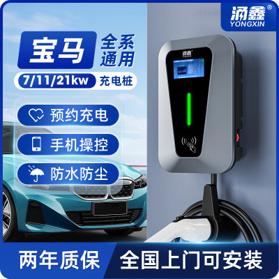 宝马专用7/11/21KW充电桩快充