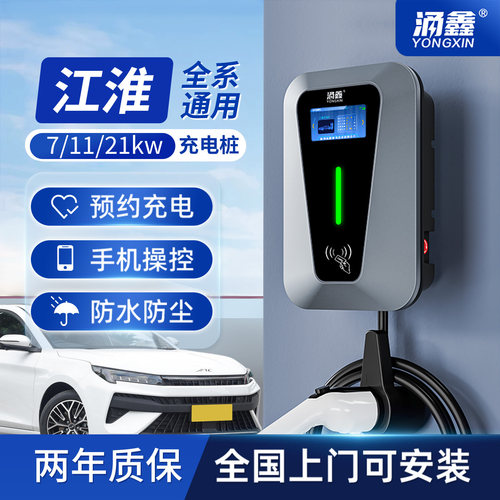 江淮专用7/11/21KW充电桩快充