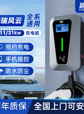 奇瑞风云专用A8L/T9/A8/T10/T6/7KW家用新能源电动汽车充电桩枪器