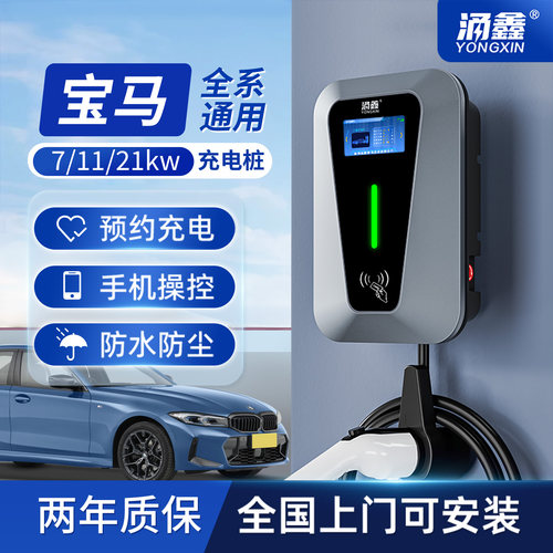 宝马专用7/11/21KW充电桩快充