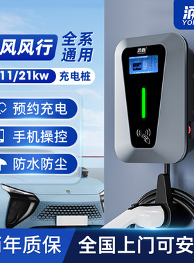东风风行专用S50/S60/雷霆/星海S7/V9/菱智M57KW家用新能源充电桩