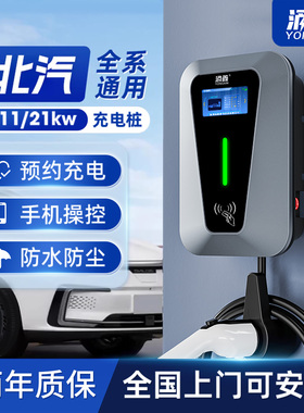 北汽专用EU/EC/EV/EX/Lite/ES新能源家用7KW汽车充电桩枪器快充