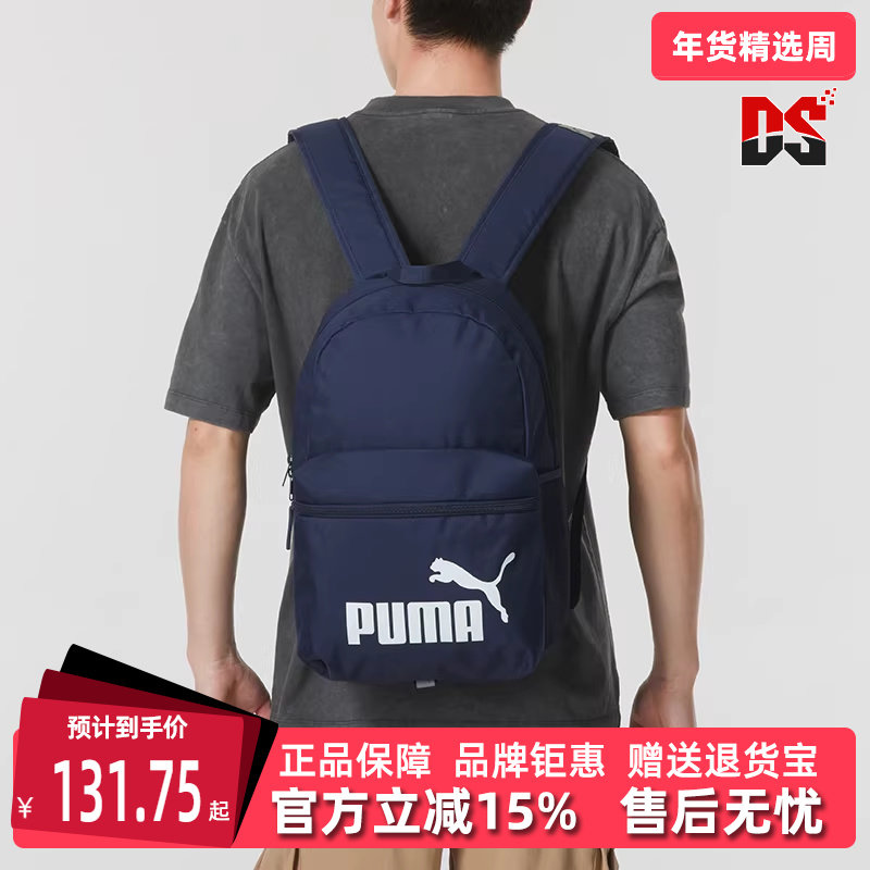 PUMA彪马男包女包秋季新款运动休闲简约百搭双肩背包091375,运动包/户外包/配件,双肩背包,淘宝优惠券,粉丝福利购,淘宝优惠卷