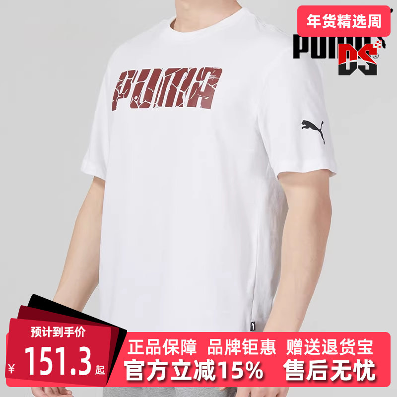 PUMA彪马短袖男23夏季新款休闲宽松运动服白色圆领半袖T恤679676,运动服/休闲服装,运动T恤,淘宝优惠券,粉丝福利购,淘宝优惠卷