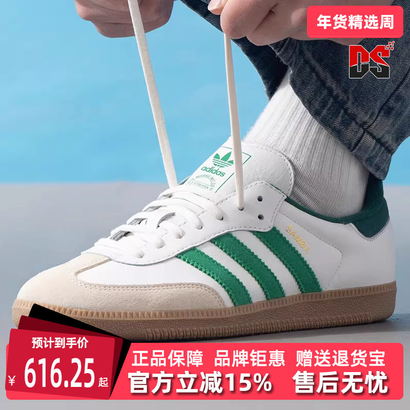 Adidas阿迪达斯三叶草男鞋女鞋2025夏季新款SAMBA OG休闲鞋JI3202,运动鞋new,运动休闲鞋,淘宝优惠券,粉丝福利购,淘宝优惠卷