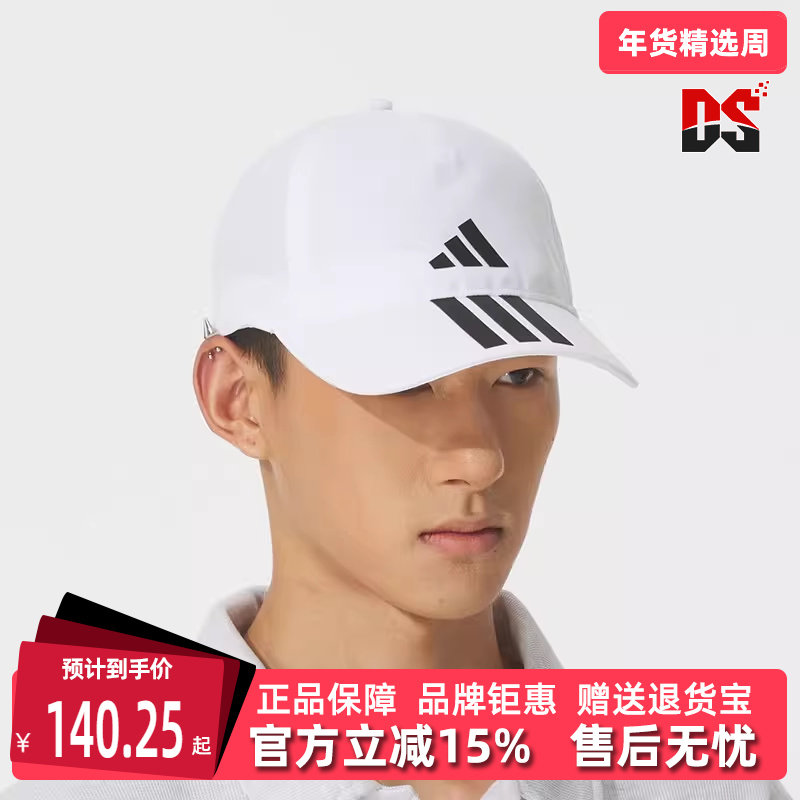 Adidas阿迪达斯男帽女帽2025秋季新款运动休闲百搭棒球帽JM5344,运动包/户外包/配件,运动帽,淘宝优惠券,粉丝福利购,淘宝优惠卷
