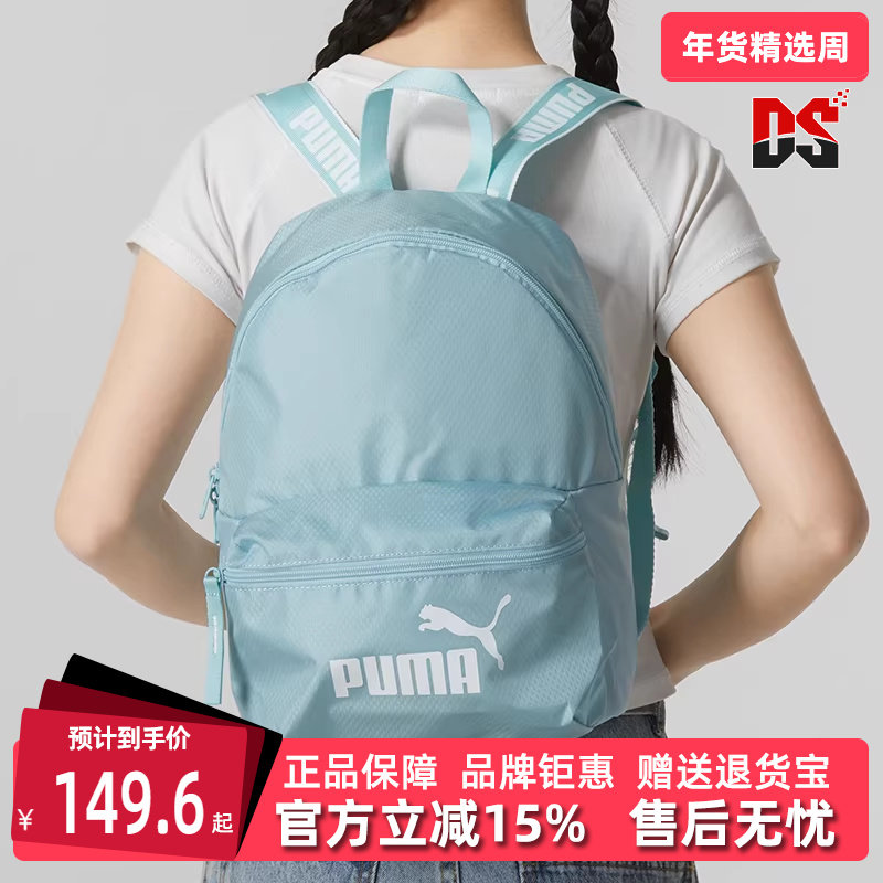 PUMA彪马女包夏季新款运动休闲简约时尚百搭双肩背包 090269,运动包/户外包/配件,双肩背包,淘宝优惠券,粉丝福利购,淘宝优惠卷