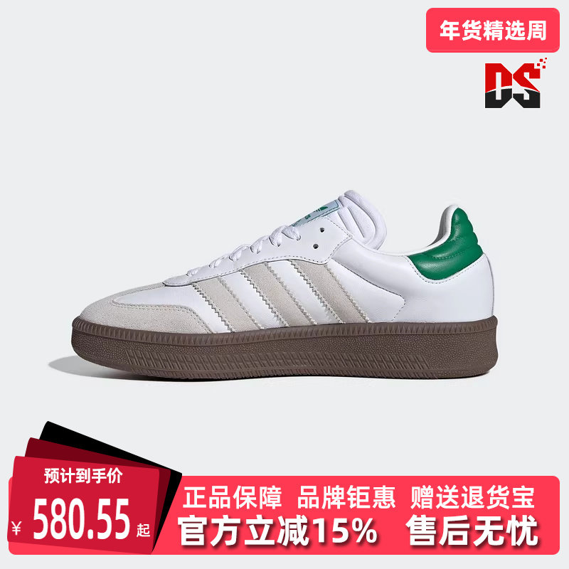 Adidas阿迪达斯三叶草男鞋女鞋2025夏季新款SAMBA XLG板鞋JR3326,运动鞋new,运动休闲鞋,淘宝优惠券,粉丝福利购,淘宝优惠卷