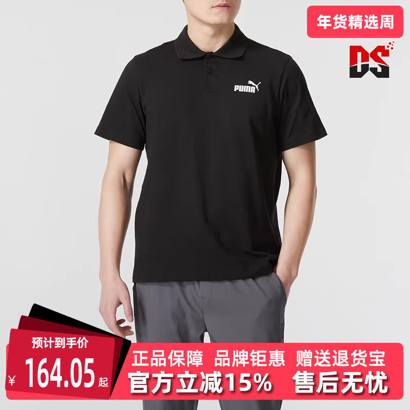 PUMA彪马男装夏季新款运动休闲简约百搭透气短袖POLO衫685645,运动服/休闲服装,运动POLO衫,淘宝优惠券,粉丝福利购,淘宝优惠卷