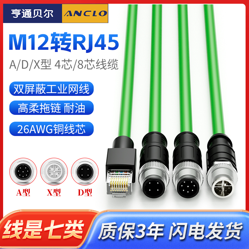 M12航空头转RJ45网线高柔网线