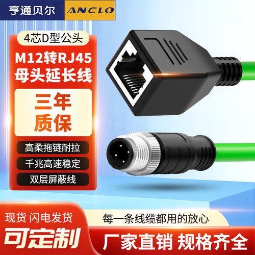 M12转RJ45母头千兆A/D/X型网线