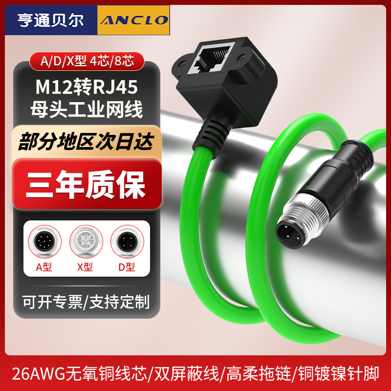 M12转RJ45网线工业双屏蔽延长线